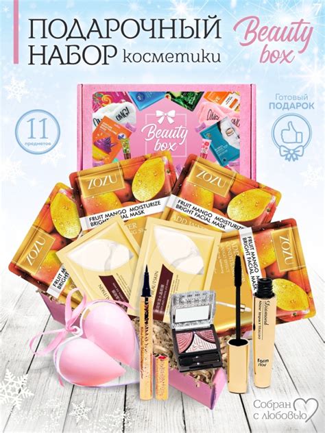 Купить Подарочный набор косметики Beauty Box из 10-и предметов №7 по ...