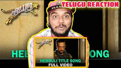 HEBBULI Hebbuli Title Song TELUGU REACTION Kiccha Sudeep