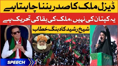 Sheikh Rasheed Speech At Imran Khan Abbottabad Jalsa Bol News Murshaad