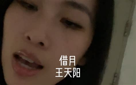 就借这月光 再与你对望 《借月》cover 陈抒妮shuni 陈抒妮shuni 哔哩哔哩视频