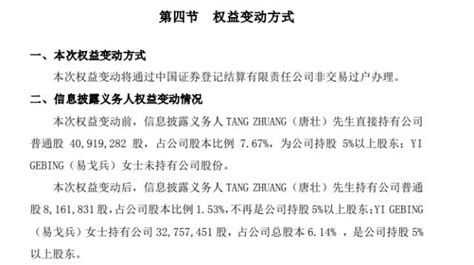 A股再现天价离婚案！34亿元股票归女方，蔡嵩松曾卡点减持 股票 金融界