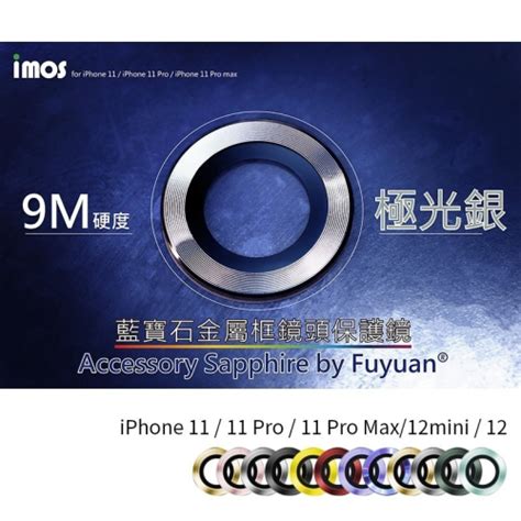 Imos Iphone 11 藍寶石鏡頭保護貼兩環 藍寶石鏡 Jz 晶讚 3c Iopen Mall