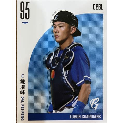 2021 Cpbl 中華職業棒球大聯盟 富邦悍將 戴培峰 球卡 球員 蝦皮購物