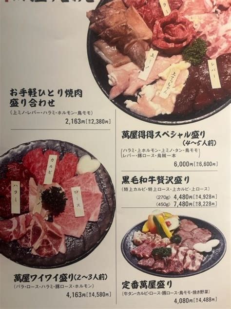 新メニュー登場！！ 焼肉 萬屋（よろずや）