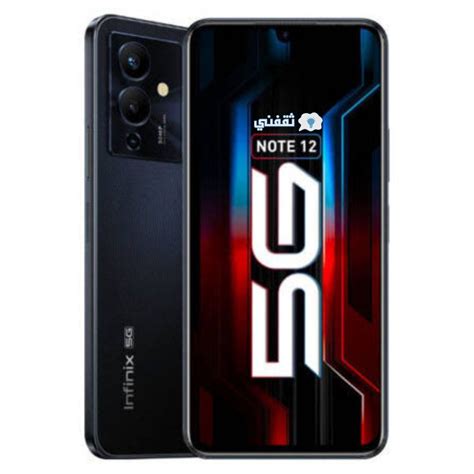 Infinix Note 12 5g هاتف انفينكس الجديد مميزات وعيوب الهاتف ثقفني