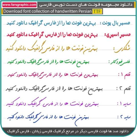 دانلود مجموعه فونت فارسی دست نویس