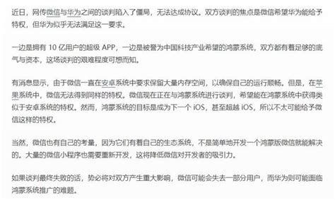 网传华为与微信合作陷入僵局，如果微信不上鸿蒙会有什么影响？ 华为 鸿蒙 适配 新浪新闻