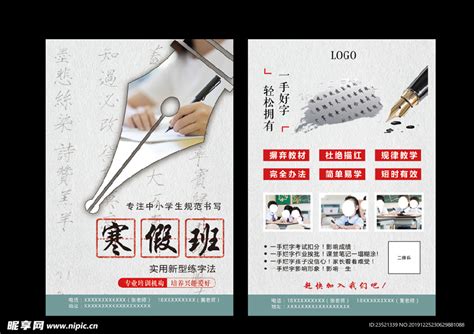 练字宣传单设计图dm宣传单广告设计设计图库昵图网