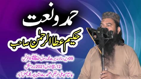 Hamdo Nat Hakim Ata Ul Rehman Sahib Youtube