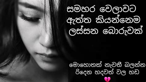 Sad And Heart Broken Sinhala Quotes Quotes Hub Youtube