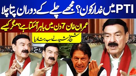 Sheikh Rasheed S Shocking Revelation Imran Khan Bail Supreme Courts