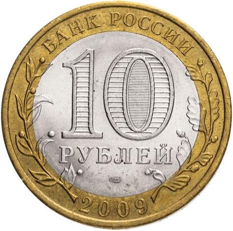 Монета 10 рублей 2009 СПМД "Республика Коми (Российская Федерация)", из ...