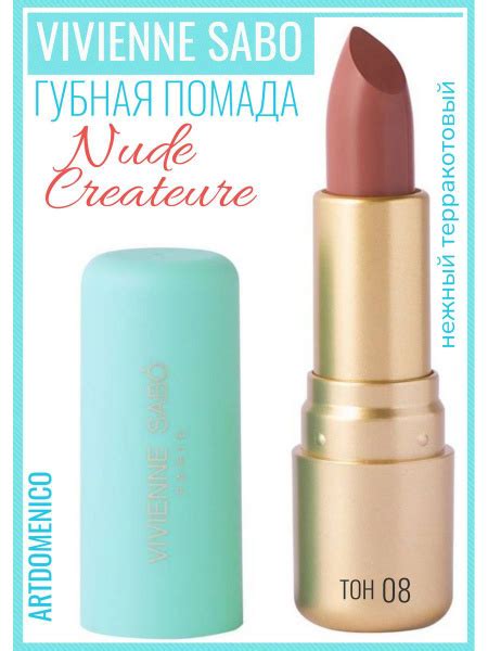 Vivienne Sabo Губная помада Nude Createur тон Нежный терракот