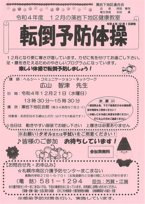 12月1日「回覧板」 藻岩下まちづくりセンター