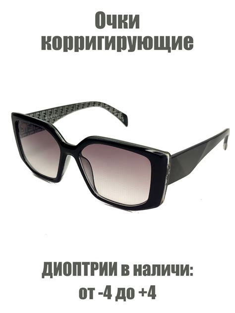 Очки корригирующие солнцезащитные с диоптриями от -4 до +4 / Очки ...