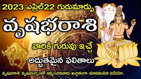 2023 వషభరశ గర మరప ఫలతల Vrushaba Rasi Jupiter Transit 2023