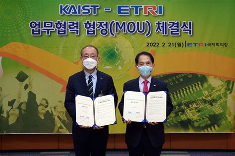 Etri Kaist 미래기술 선점 위해 공동연구·교류 추진