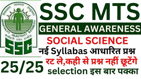 Ssc Mts General Awareness Social Science Ii Ssc Mts Ii Practice