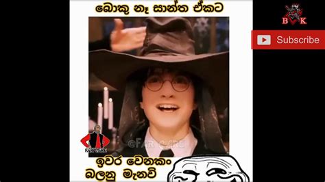 Sinhala Meme Athal සුපිරිම ආතල් සෙට් එකක් Youtube