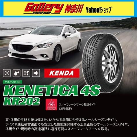 225 65R17 新品タイヤ4本 KENDAケンダ オールシーズンタイヤ KENETICA 4S KR202 225 65 17 メーカー