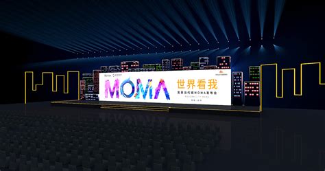 奥莱当代城moma发布会舞台 Mamba吴 站酷zcool