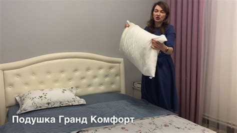 Подушка Гранд Комфорт - YouTube