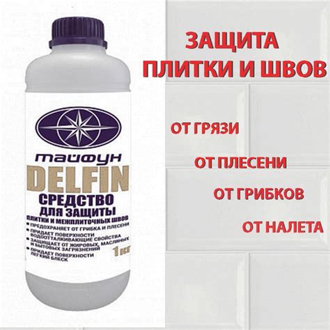 Пропитка для плиточных швов Тайфун 1000 г - купить в интернет-магазине ...