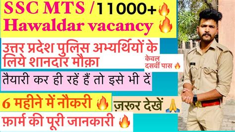 SSC MTS Havaldar New Vacancy Mts 2023 Ssc Mts Form 2023 Ssc Mts