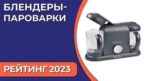 ТОП—7. Лучшие блендеры-пароварки для дома. Рейтинг 2023 года! - YouTube
