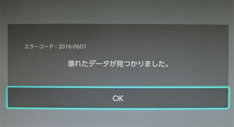 最新 Switch 壊れたデータが見つかりました