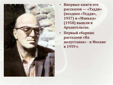 Казаков Юрий Павлович – русский писатель-прозаик - презентация онлайн