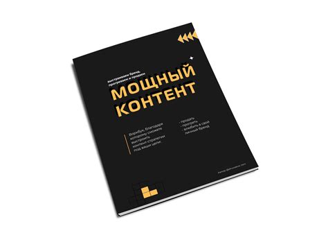 Copy of Воркбук «Мощный контент: выстраиваем бренд, прогреваем и продаем»