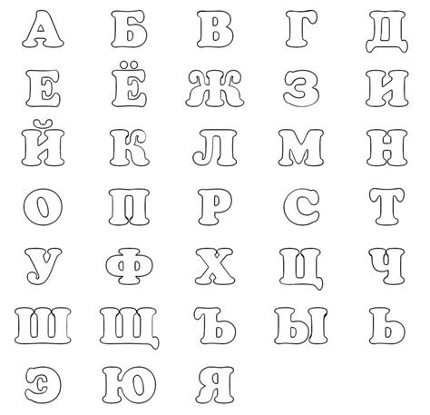 alphabetonline.ru - картинки алфавита | Шаблоны алфавита, Алфавит ...
