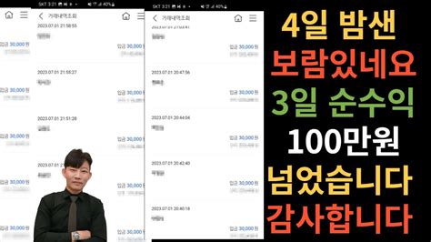 3일 만에 순수익 100만원 넘었어요 진심으로 감사합니다 전자책 대놓고 홍보하겠습니다 Youtube