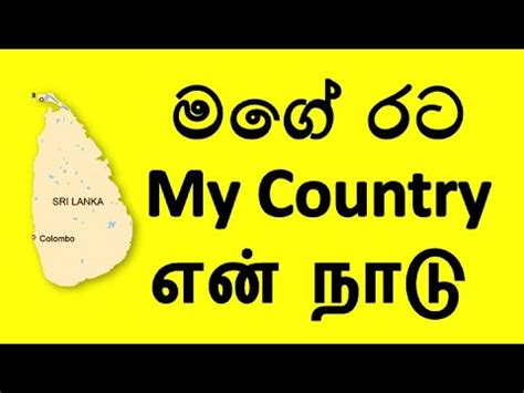 මග රට My Country என நட mage rata essay in Sinhalese