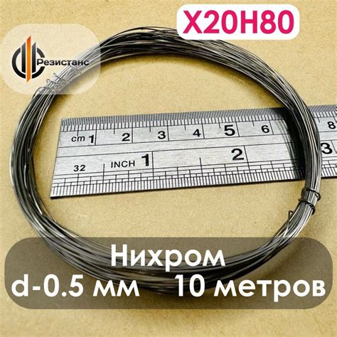 Нихромовая Нить купить на OZON по низкой цене