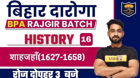 Bihar Daroga 2021 BPA Rajgir Batch History Class शहजह 1627