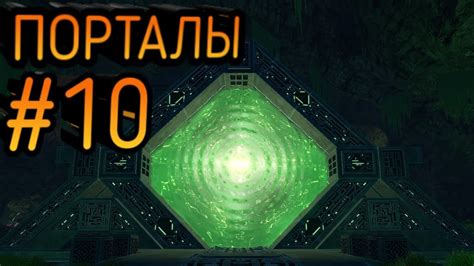 ПОРТАЛЫ ПРОХОЖДЕНИЕ SUBNAUTICA 10 YouTube