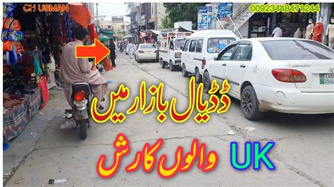 English People S Rush In Dadyal Bazar Usman Dadyal Vlogs Youtube