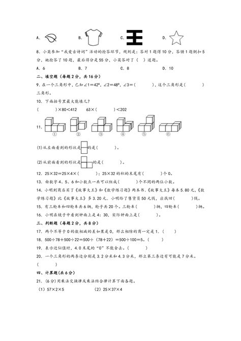 2022 2023学年四年级下册数学期末考试素养测评b卷（人教版）（含答案） 21世纪教育网