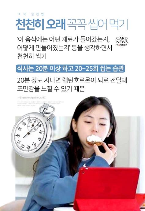 카드뉴스 소식좌 먹방 적게 먹는 꿀팁 “소식이 어렵다면 이렇게 해보세요” 아시아투데이