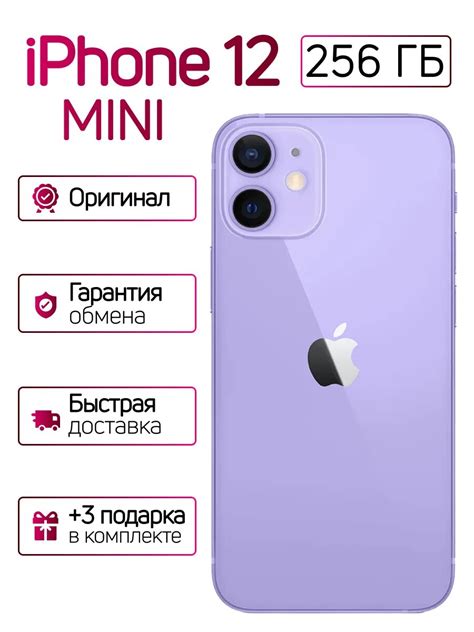 Смартфон iPhone 12 mini 256gb фиолетовый восстановленный — купить в ...