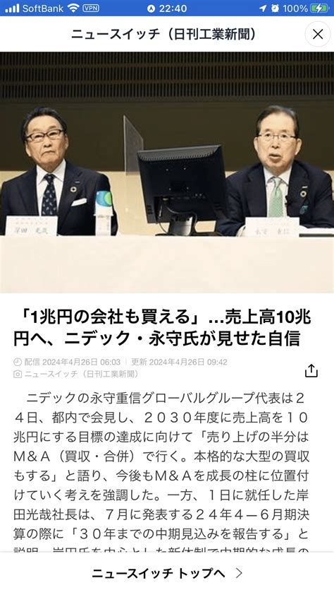 🔴 「1兆円の会社も買える」売上高10兆円へ、ニデック・永守氏が見せた自信 「売り上げの半分はm＆a（買収・合併）で行く。本格的な大型の買収