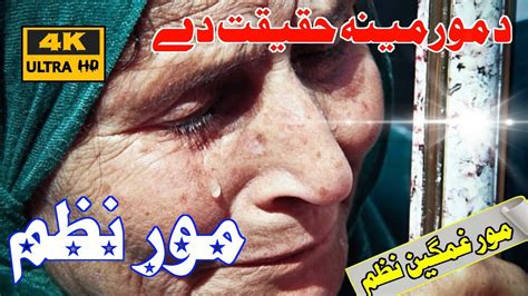 Pashto New Nazam About Mother Nazam Da More Mina Pashto Nazam 2024