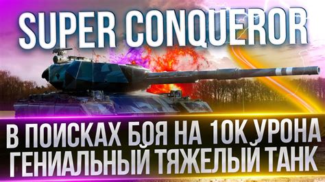 Super Conqueror Youtube