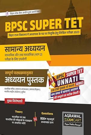 Examcart Bpsc Bihar Teacher Tgt Pgt Part Samanya Adhyan General