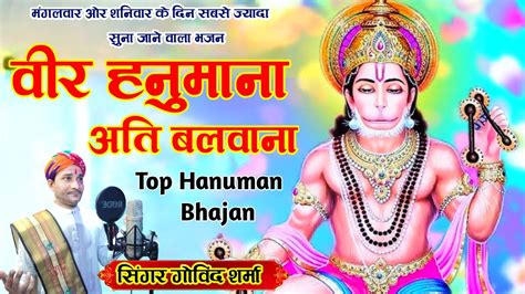 वर हनमन अत बलवन Veer Hanumana Ati Balwana latest Hanuman