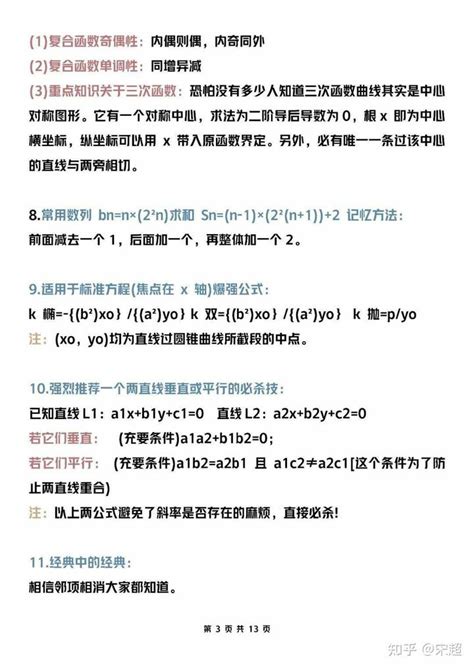 48个快速解题大招汇总，快速秒杀各类题型 完整电子版 可打印 知乎