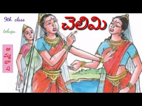 Th Class Ts Telugu Lesson Youtube