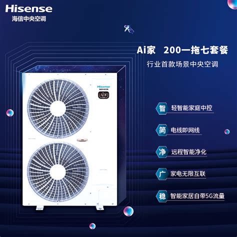 海信中央空调 Ai家一拖六 智能家庭中控 Hvr 180wl2fzbpl 重庆锐驰电器有限公司